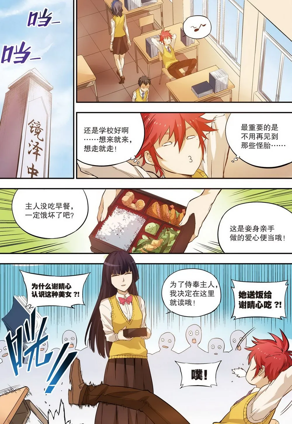零之纪元：终极武器开启 第89集 第10页