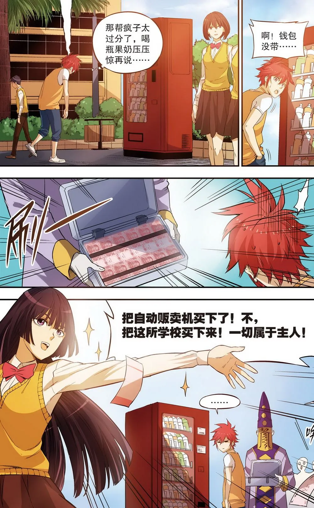 零之纪元：终极武器开启 第90集 第4页
