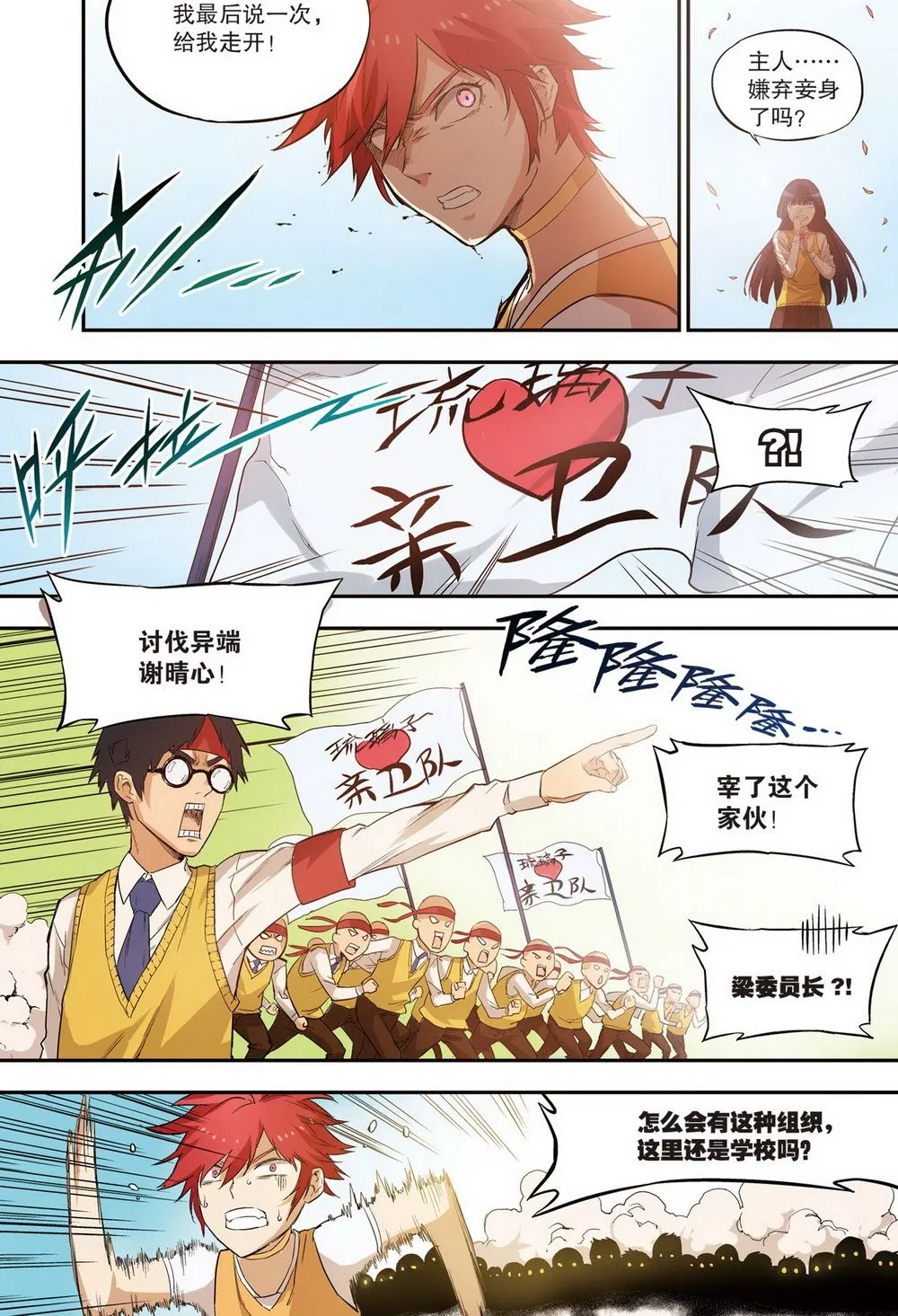 零之纪元：终极武器开启 第90集 第5页