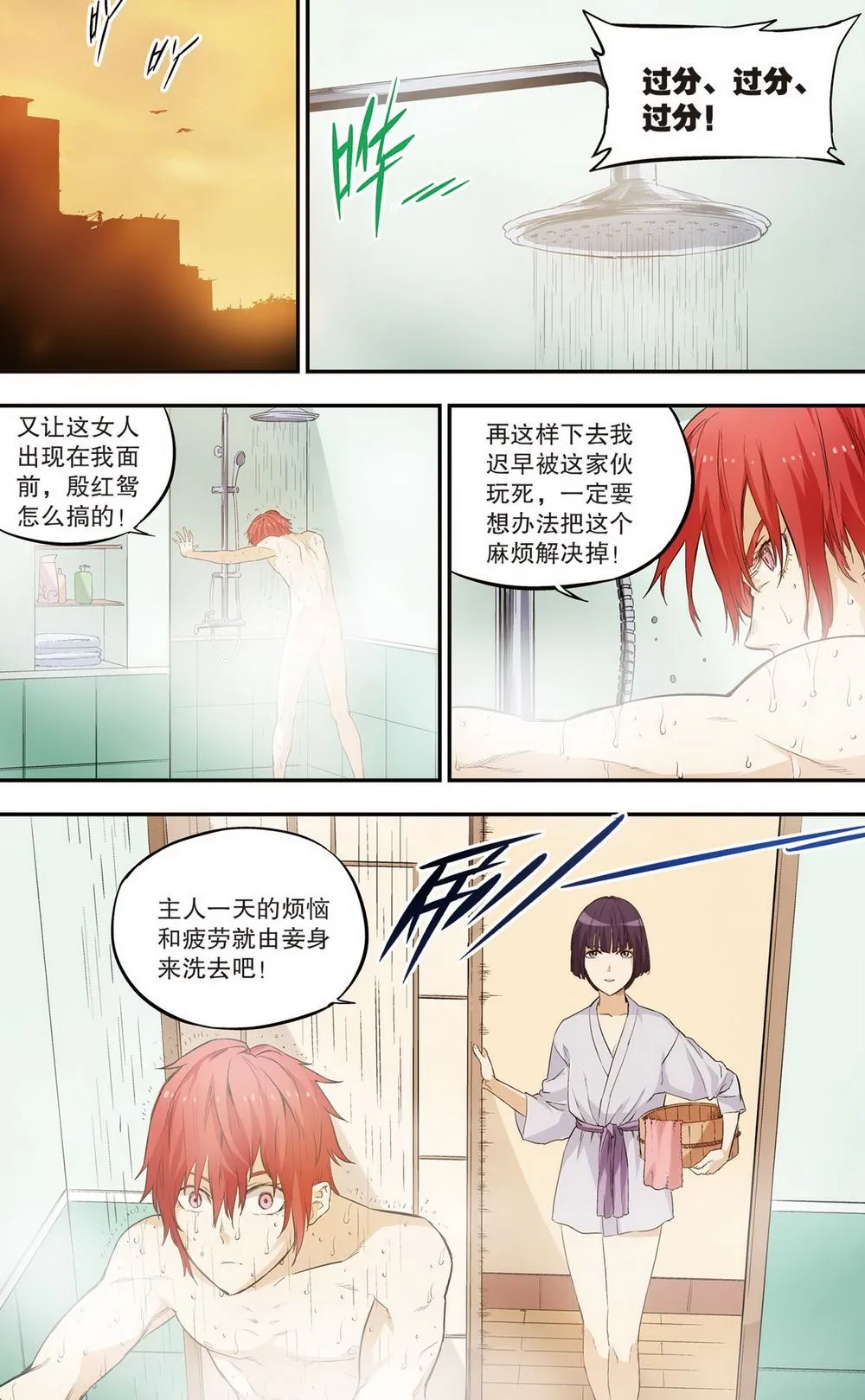 零之纪元：终极武器开启 第90集 第6页