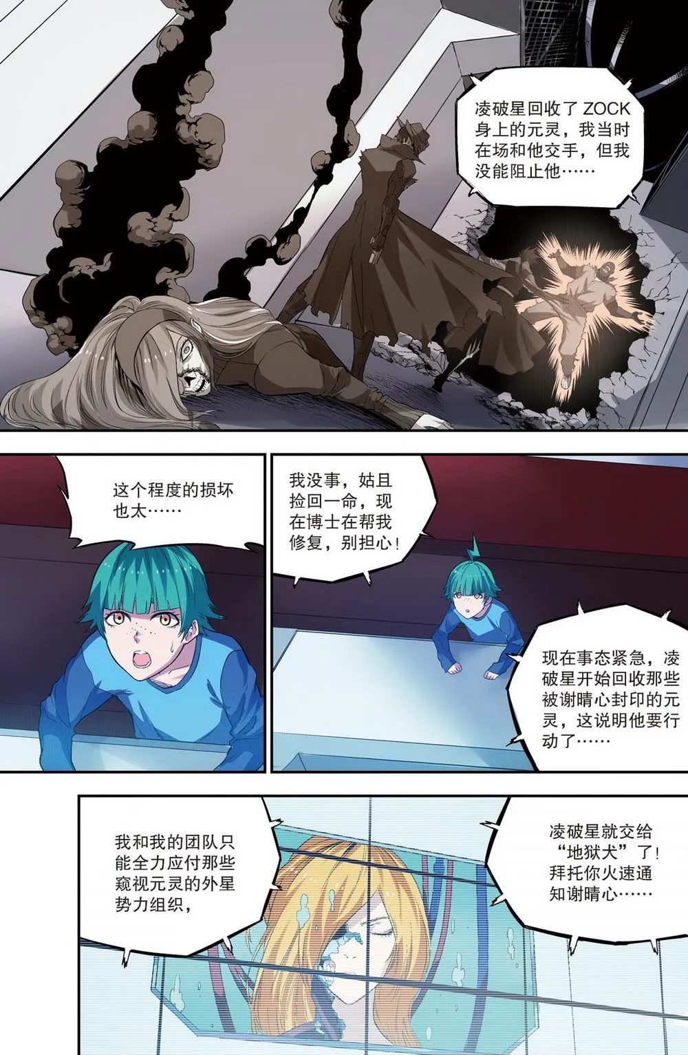 零之纪元：终极武器开启 第90集 第10页