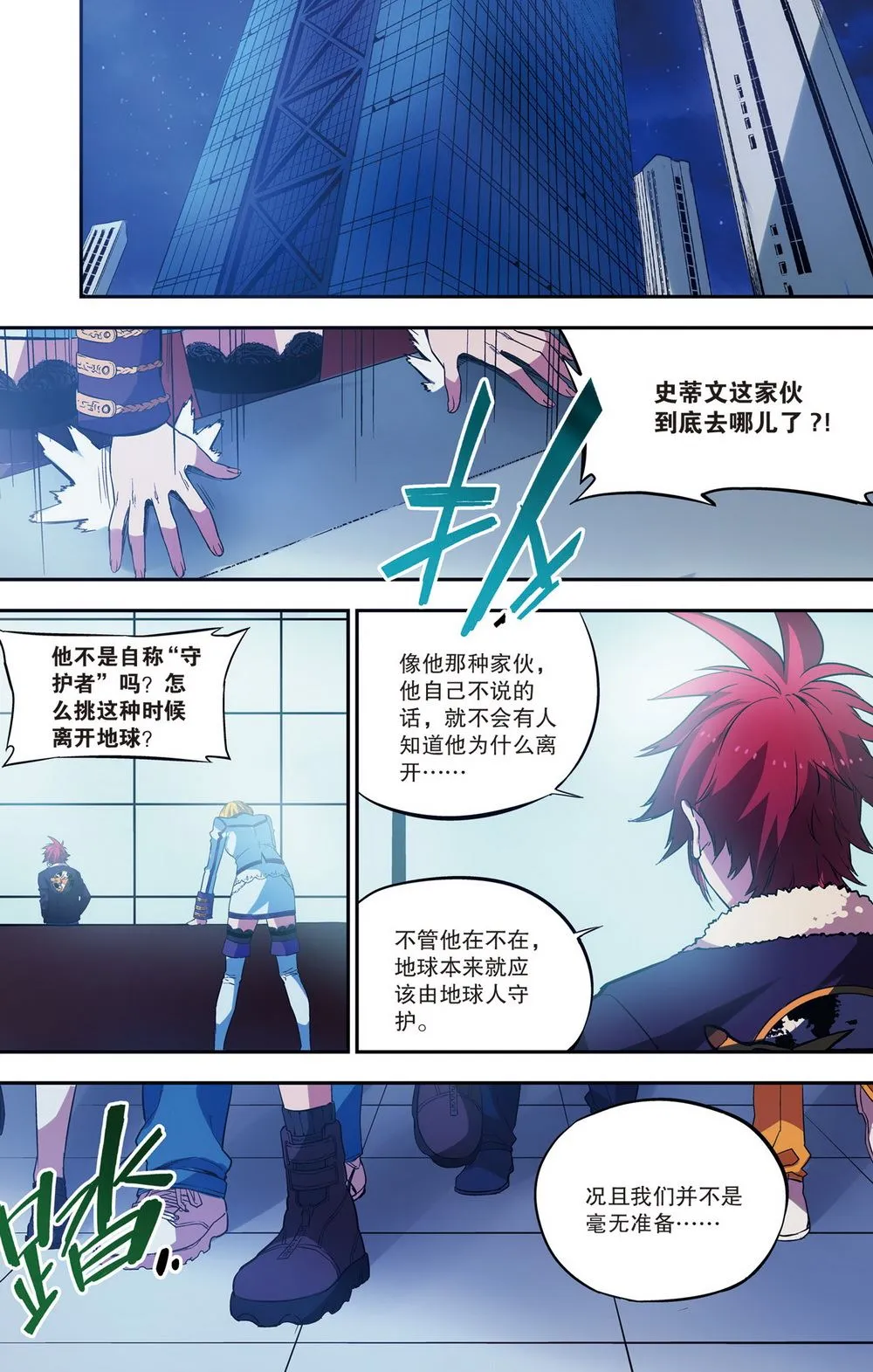 零之纪元：终极武器开启 第91集 第5页
