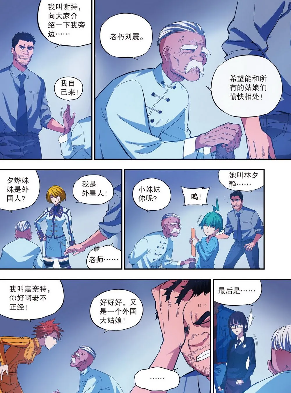 零之纪元：终极武器开启 第91集 第8页