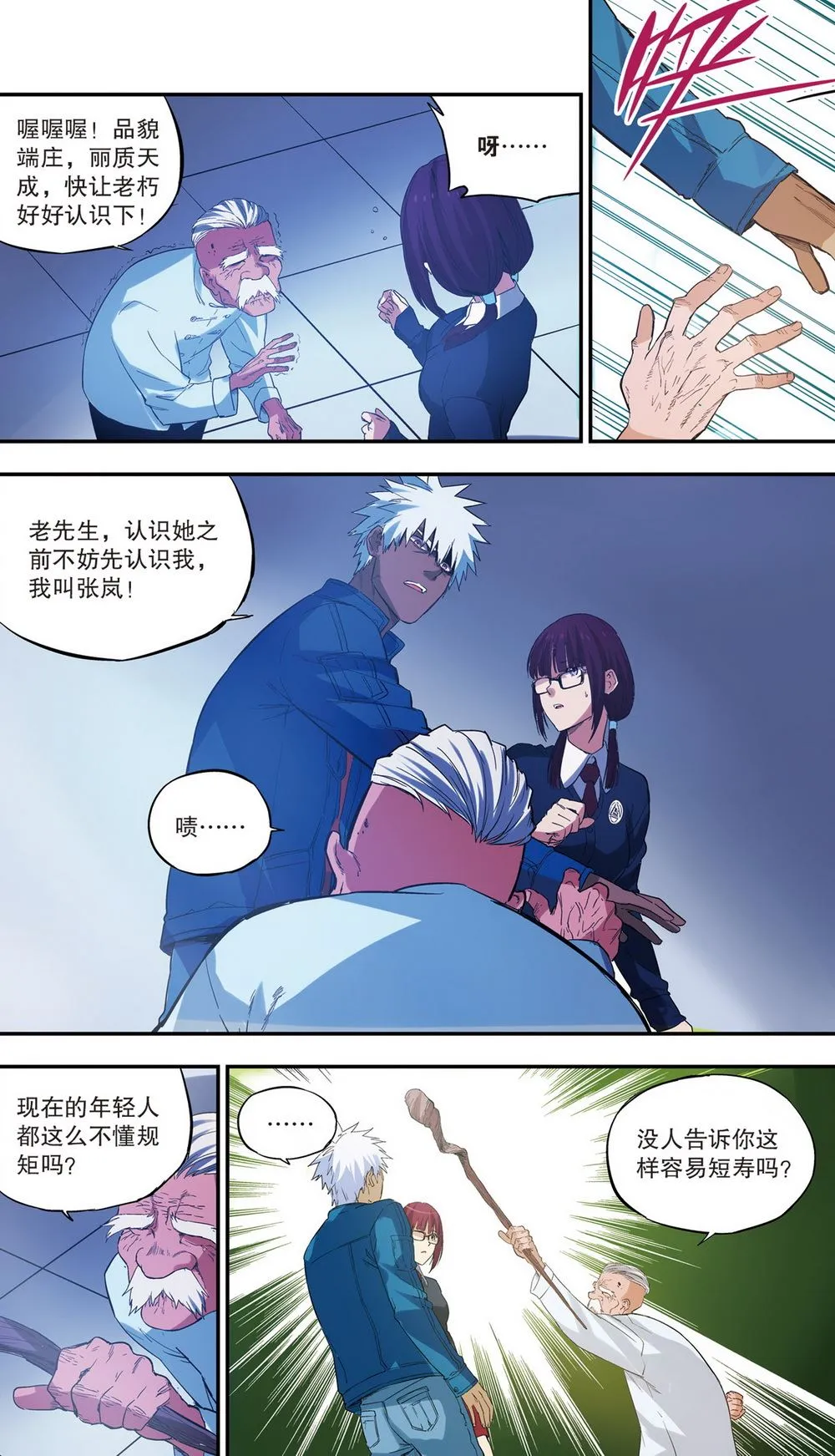 零之纪元：终极武器开启 第91集 第9页