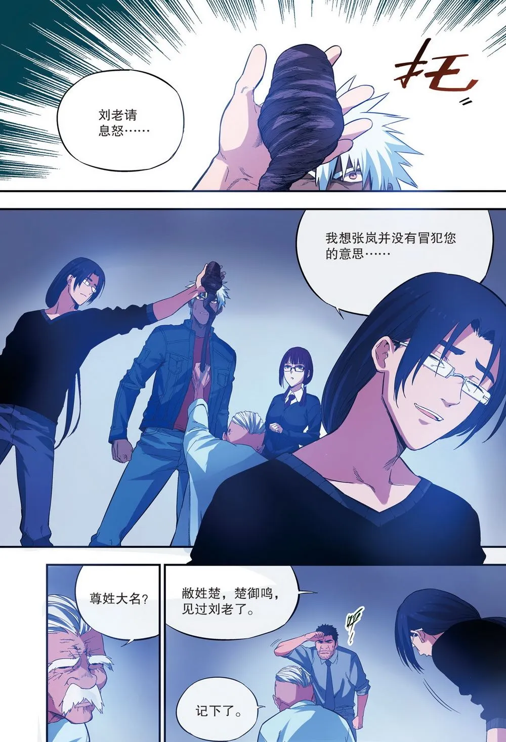 零之纪元：终极武器开启 第92集 第3页