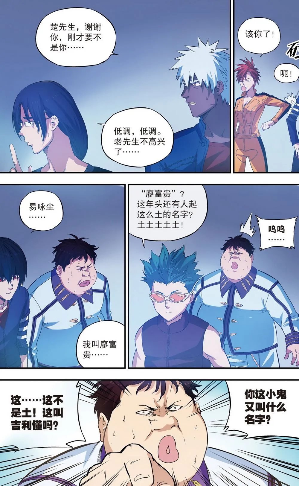零之纪元：终极武器开启 第92集 第4页