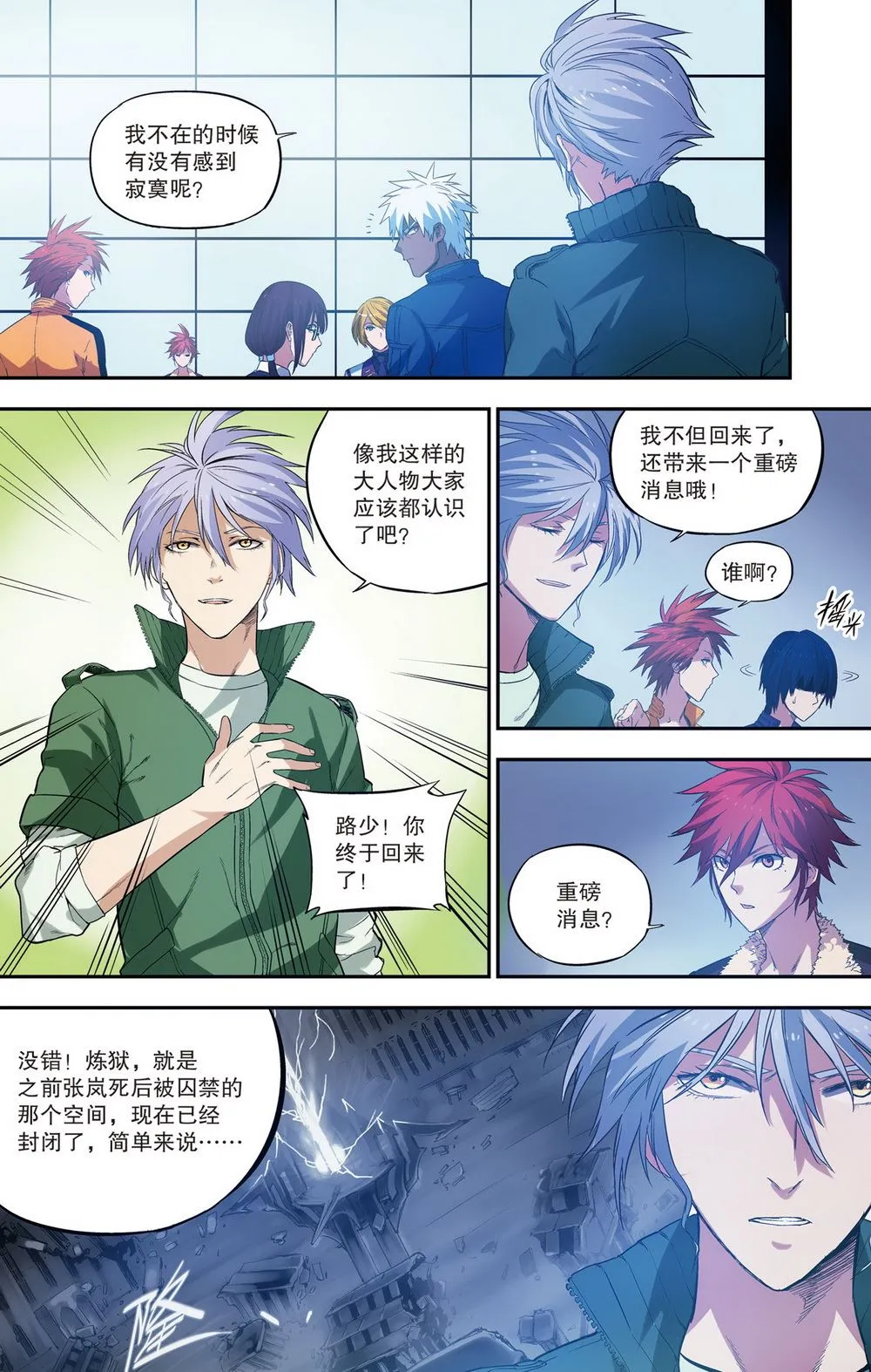 零之纪元：终极武器开启 第92集 第6页