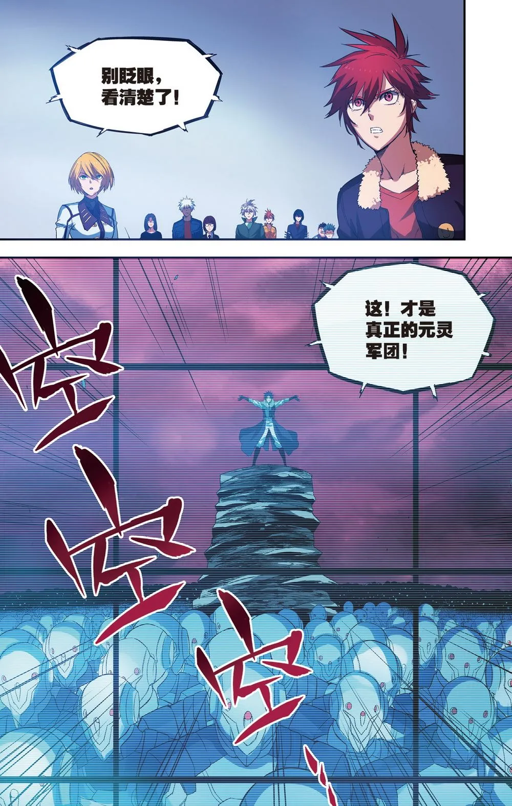 零之纪元：终极武器开启 第92集 第10页