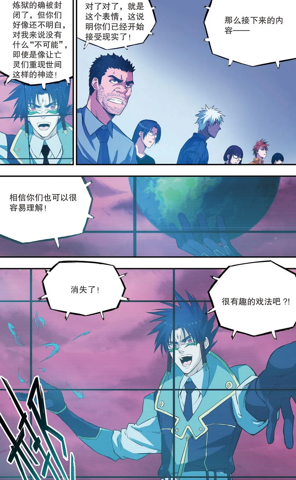 零之纪元：终极武器开启 第93集 第3页