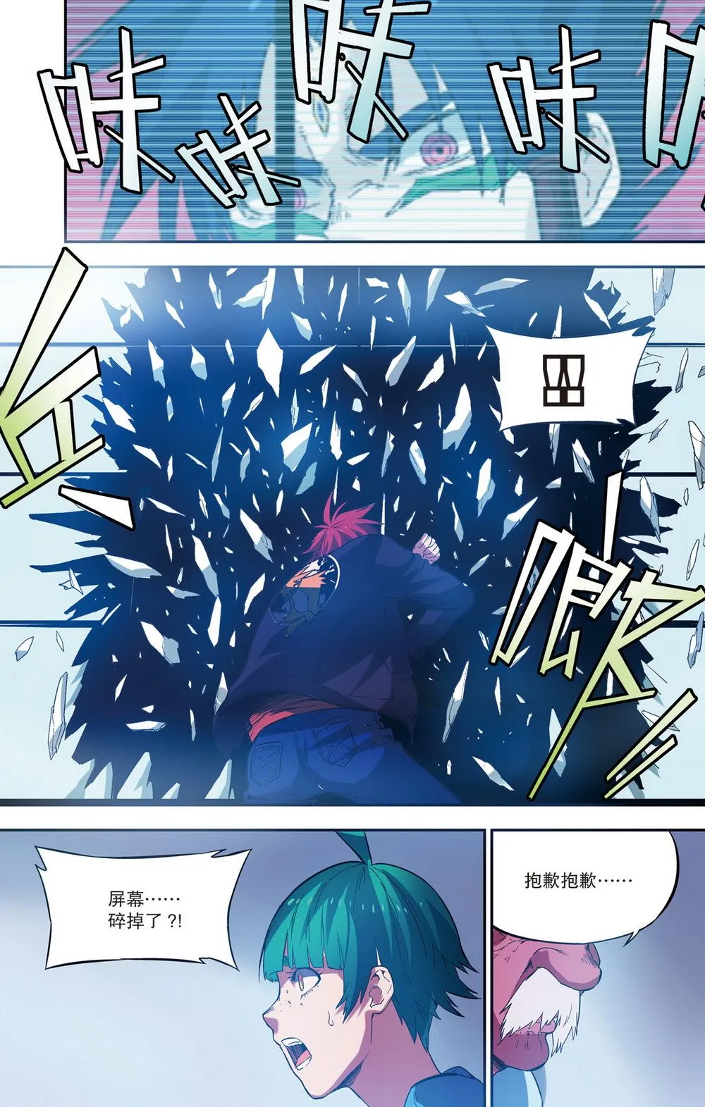 零之纪元：终极武器开启 第93集 第4页