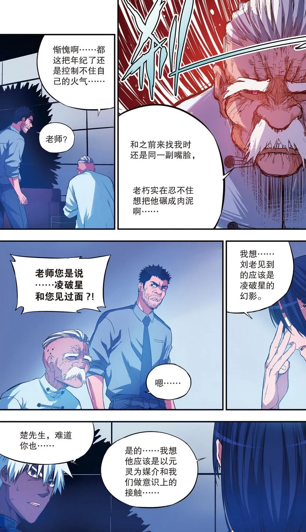 零之纪元：终极武器开启 第93集 第5页