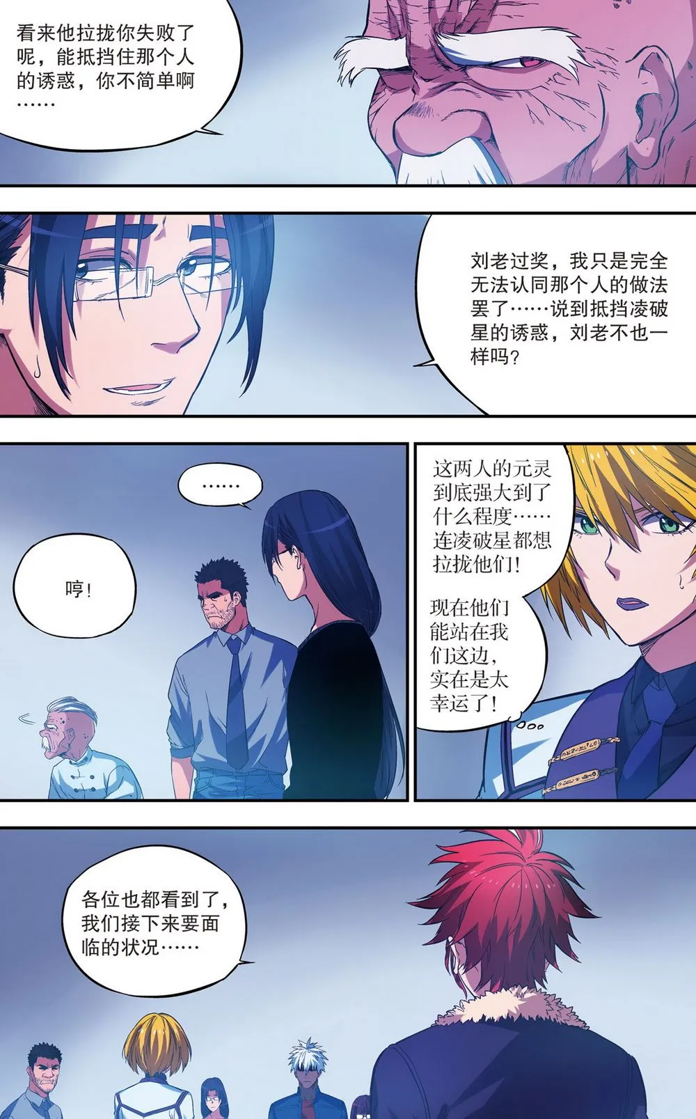 零之纪元：终极武器开启 第93集 第6页
