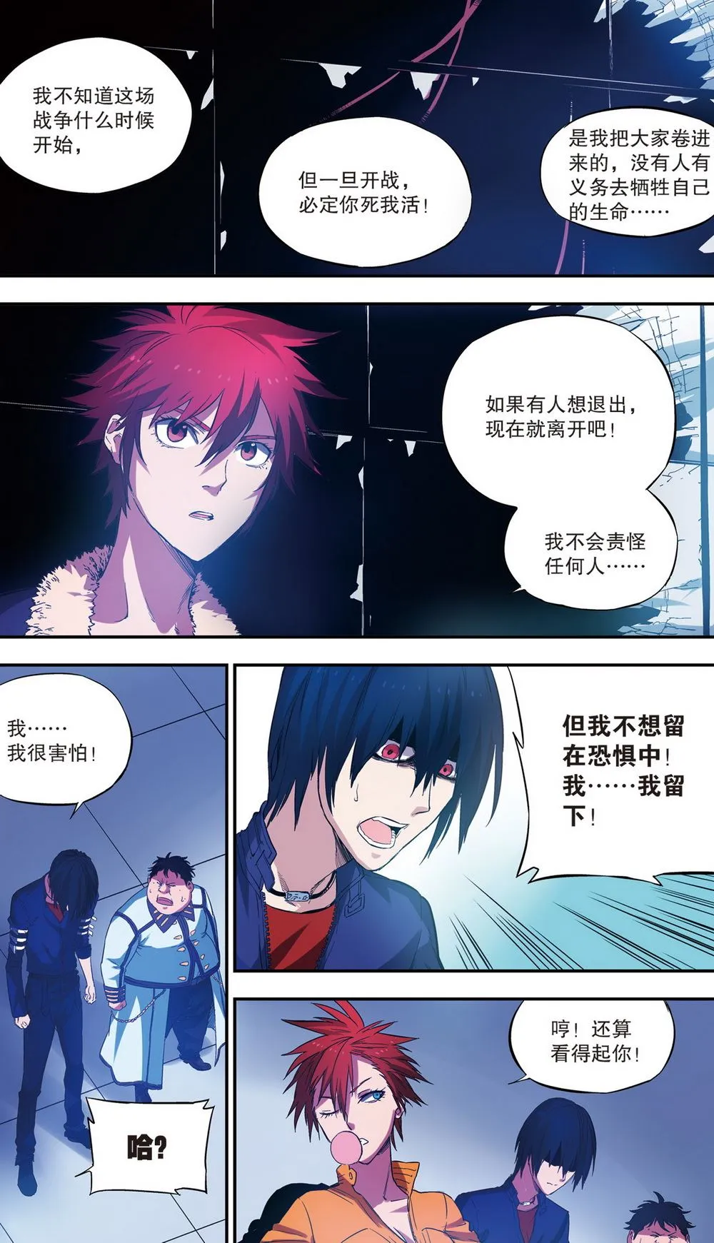 零之纪元：终极武器开启 第93集 第7页