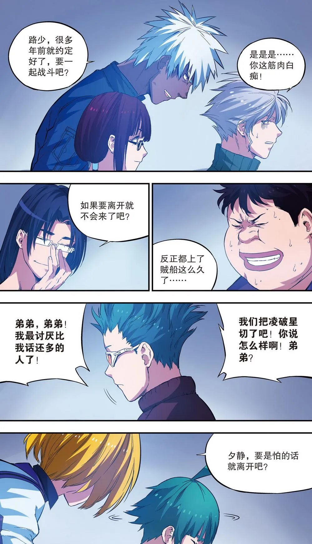 零之纪元：终极武器开启 第93集 第8页