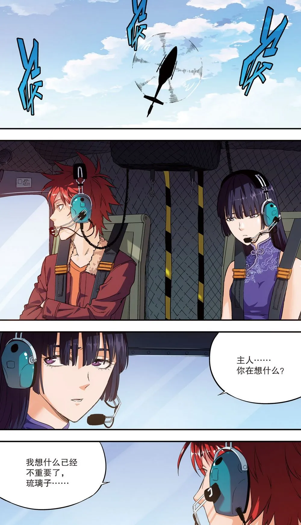 零之纪元：终极武器开启 第94集 第2页