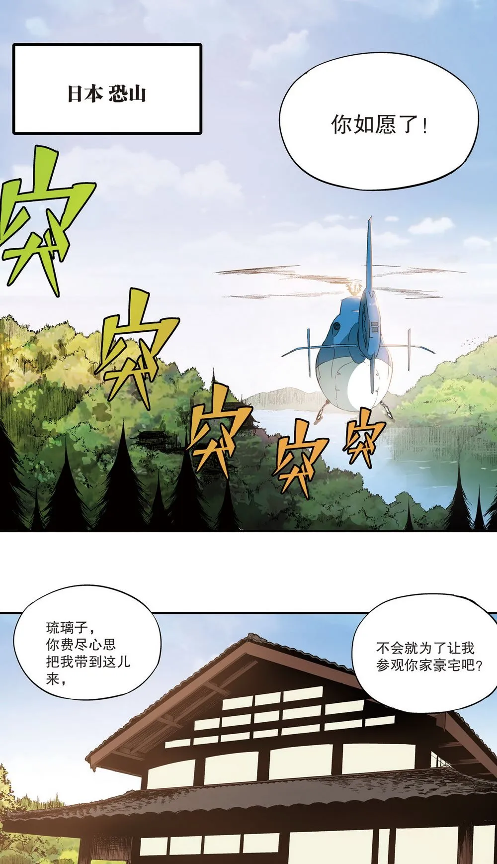零之纪元：终极武器开启 第94集 第3页