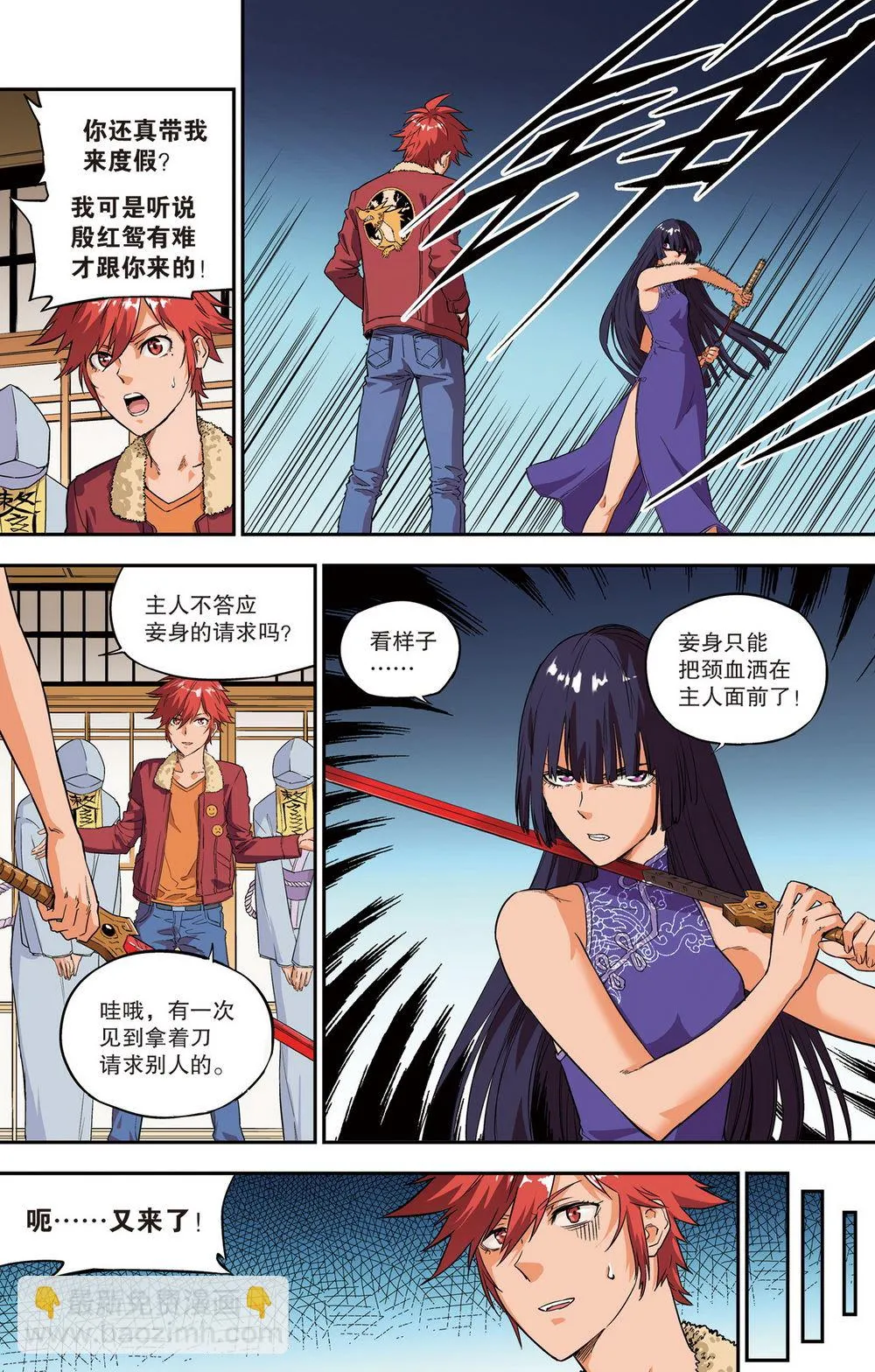 零之纪元：终极武器开启 第94集 第5页