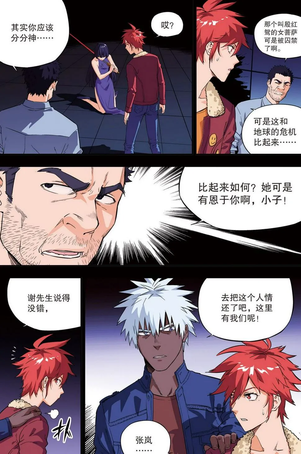 零之纪元：终极武器开启 第94集 第7页