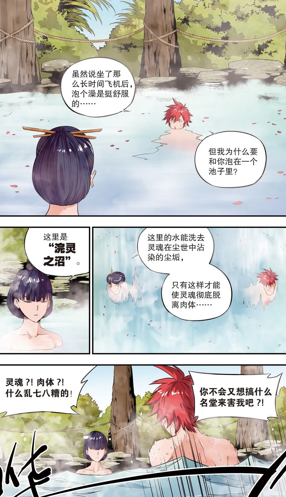 零之纪元：终极武器开启 第94集 第10页