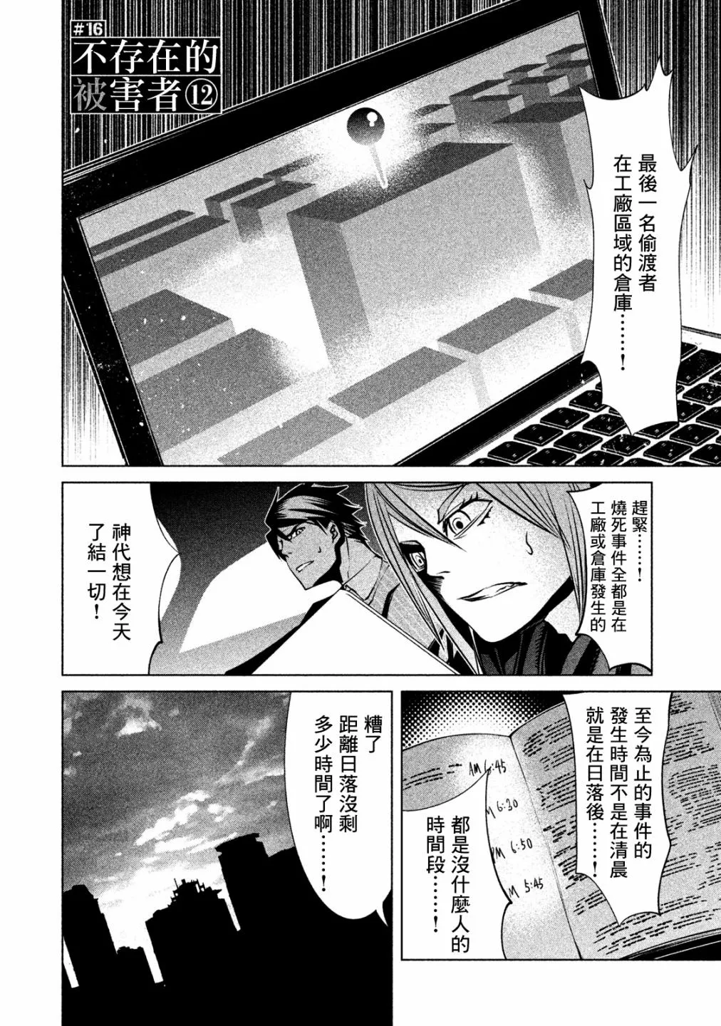 第16话 第1页