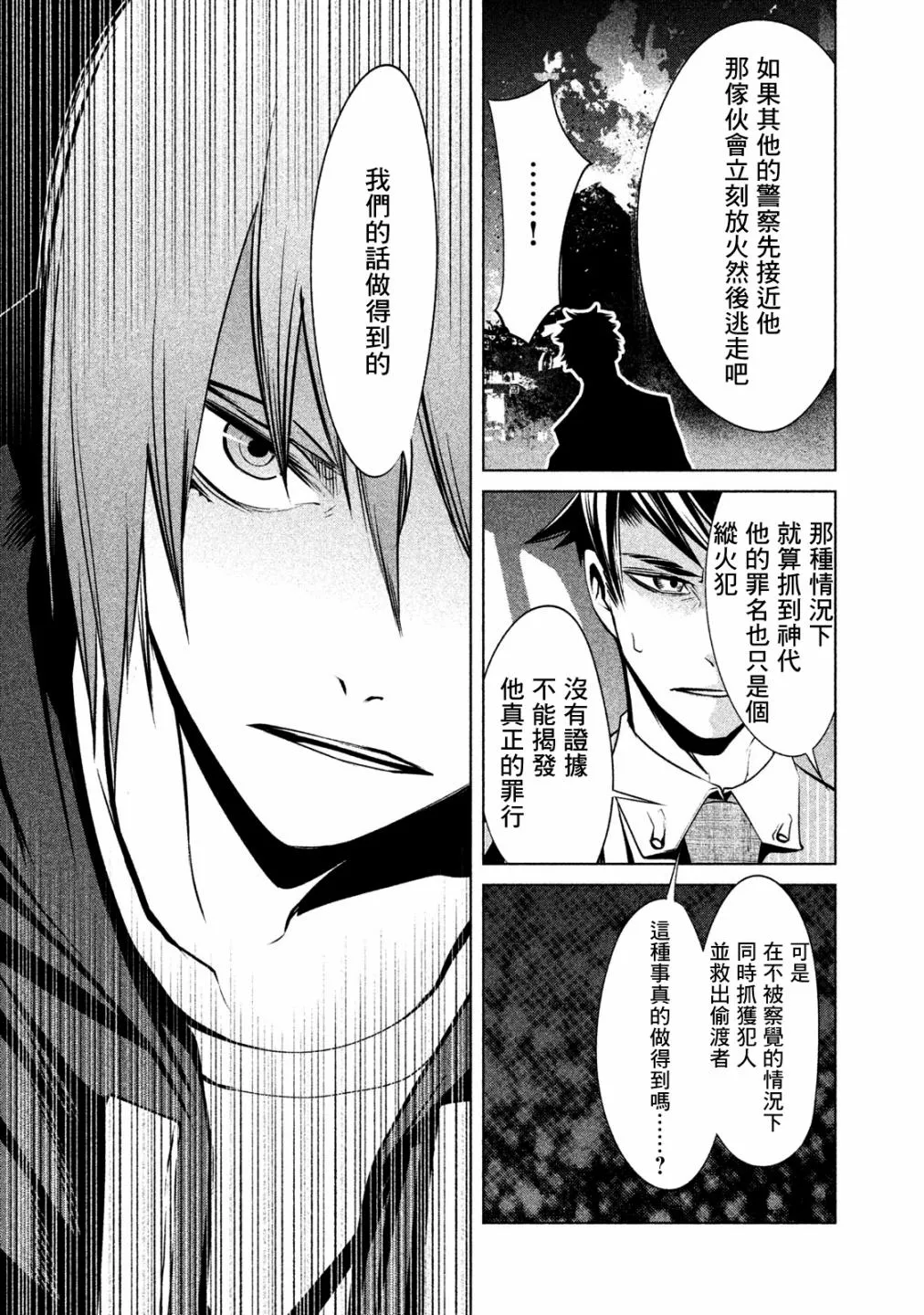 第16话 第3页