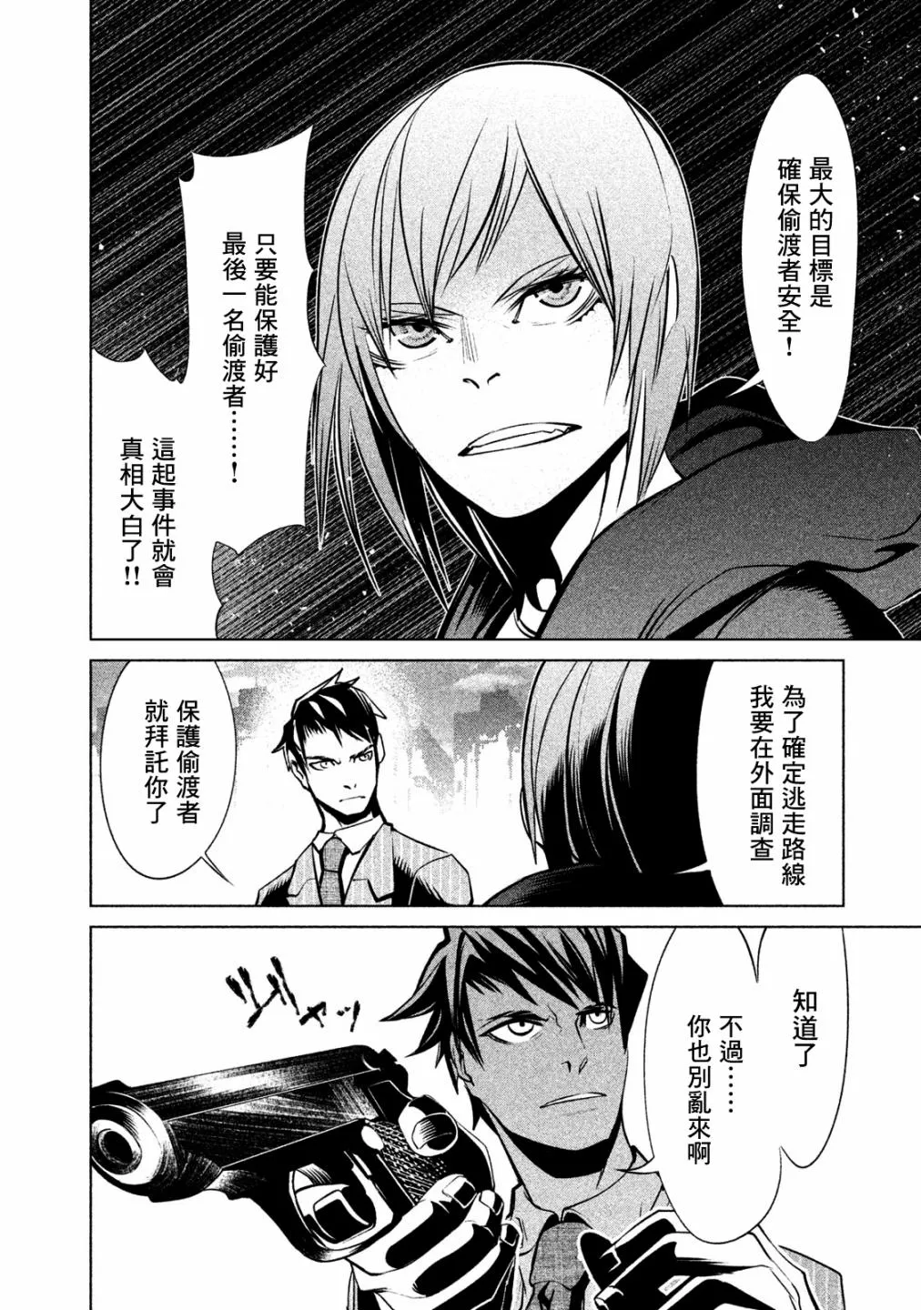 第16话 第8页