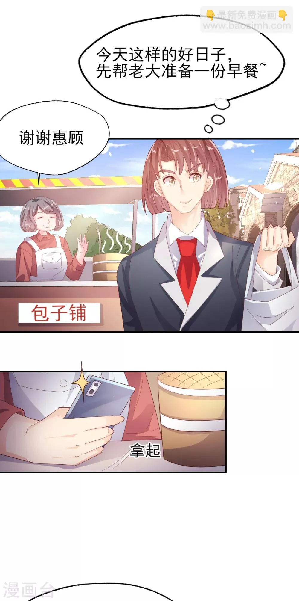 番外2 徐默然的手段1 第3页