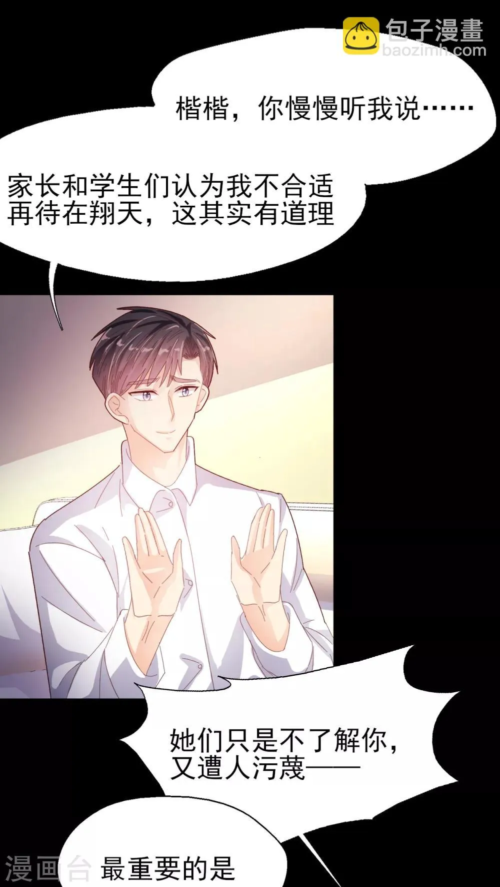 最终话 再相见 第3页