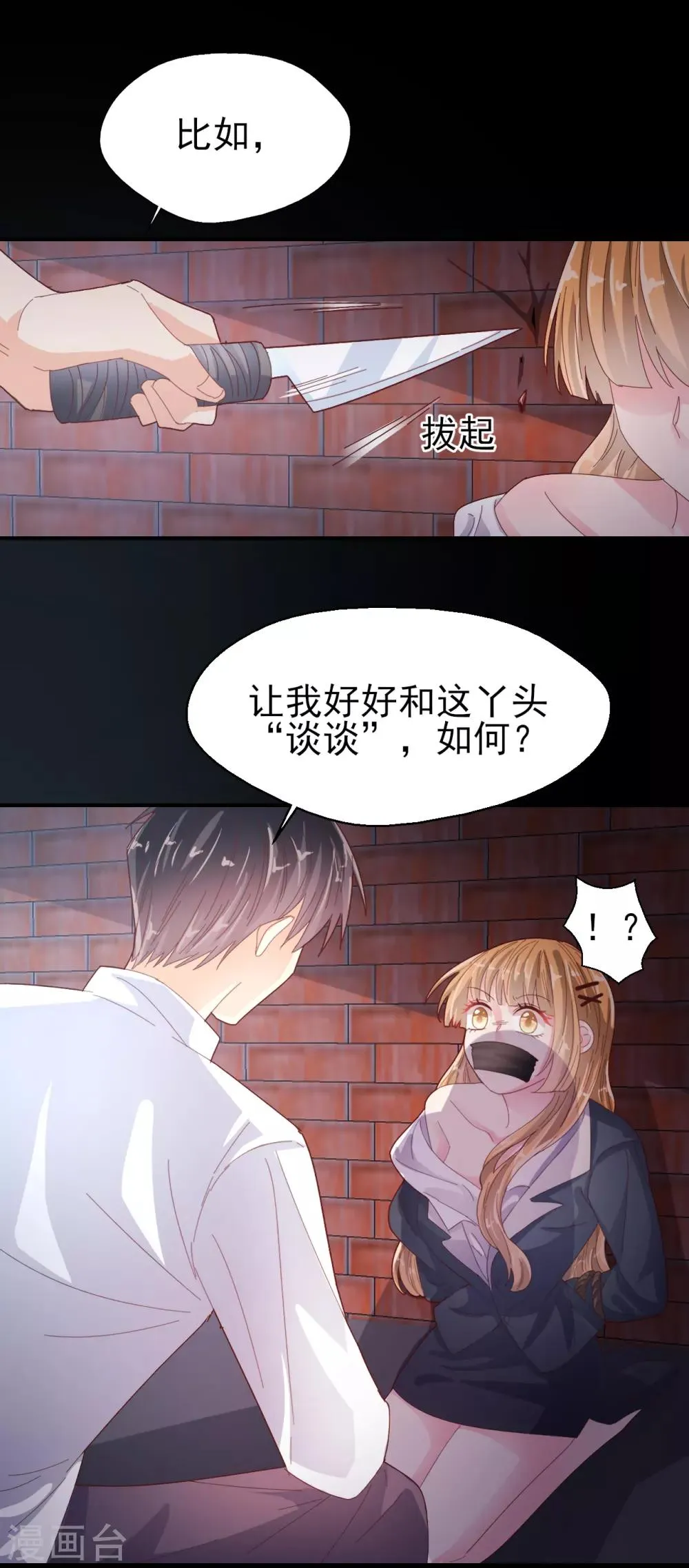 第89话 死斗 第8页