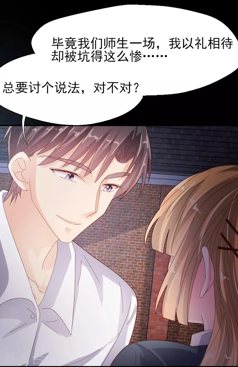 第89话 死斗 第9页