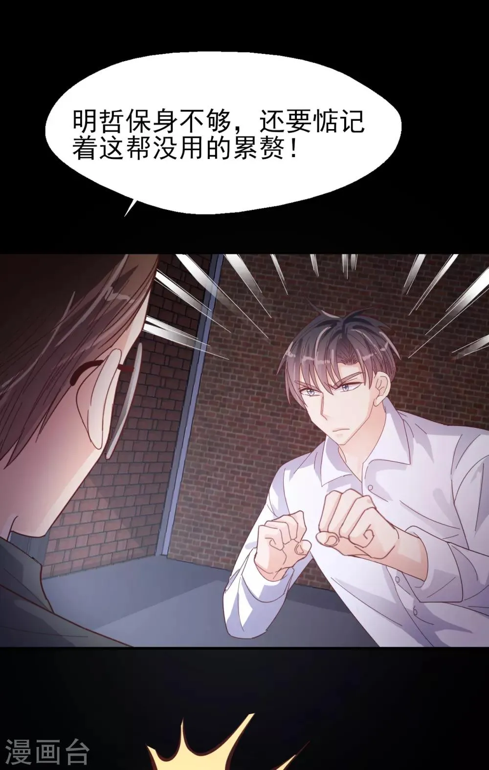 第89话 死斗 第18页