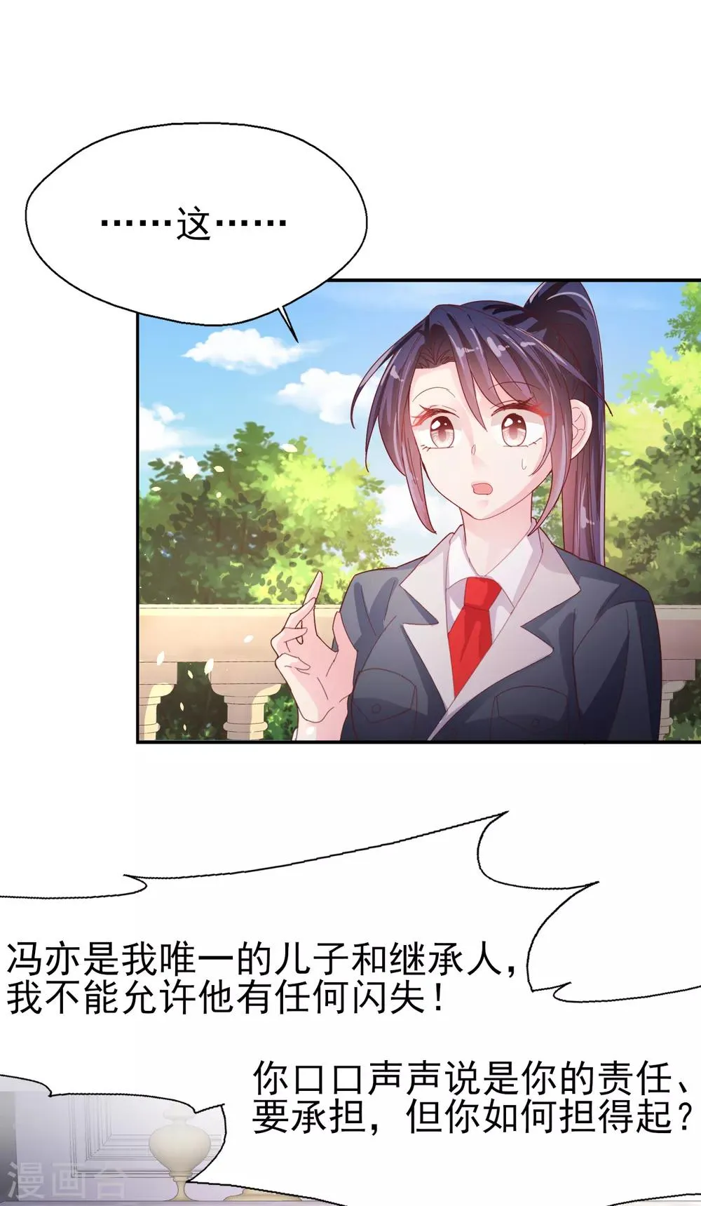 第78话 一切安好 第9页