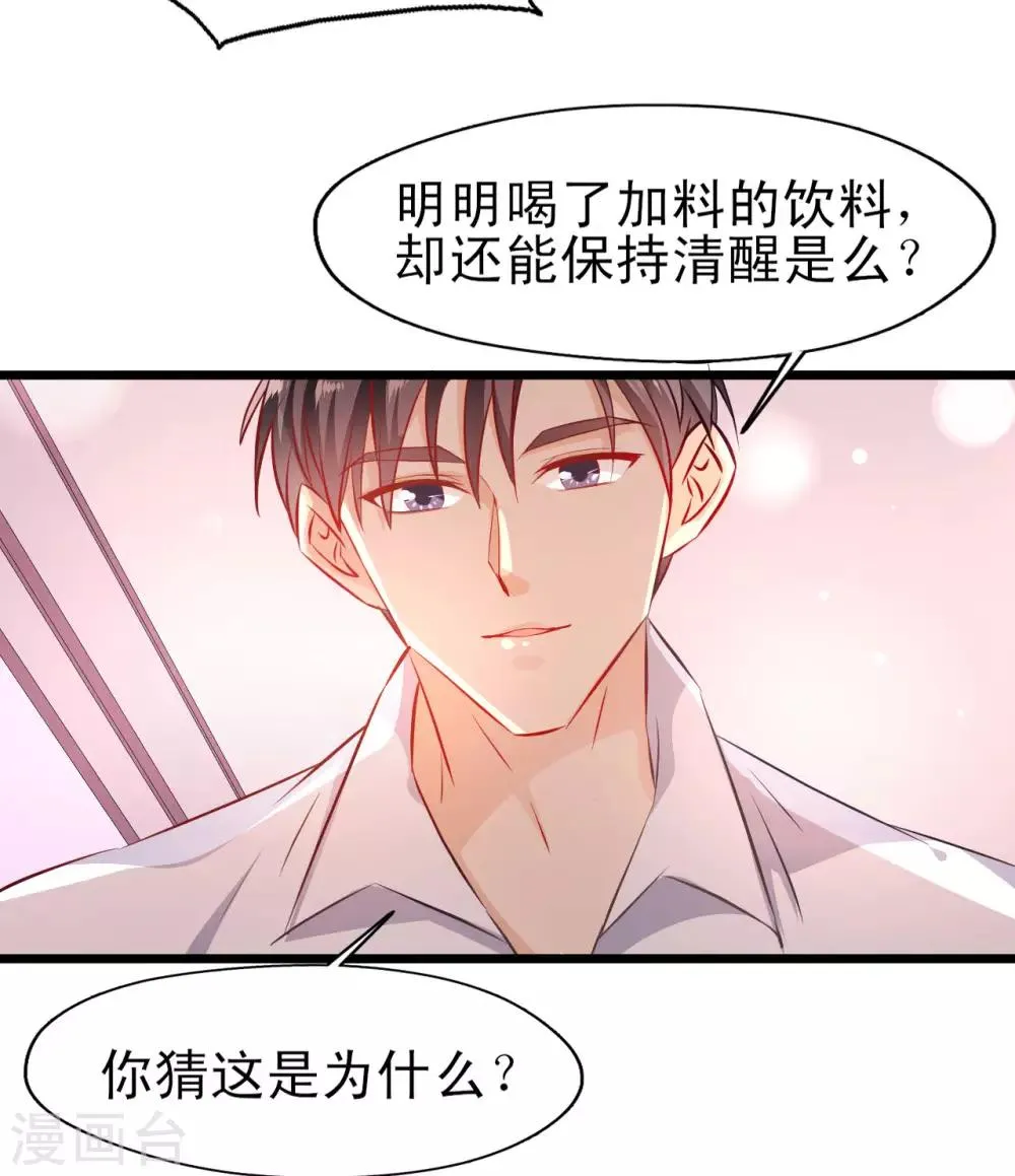 第12话 骄兵必败 第14页