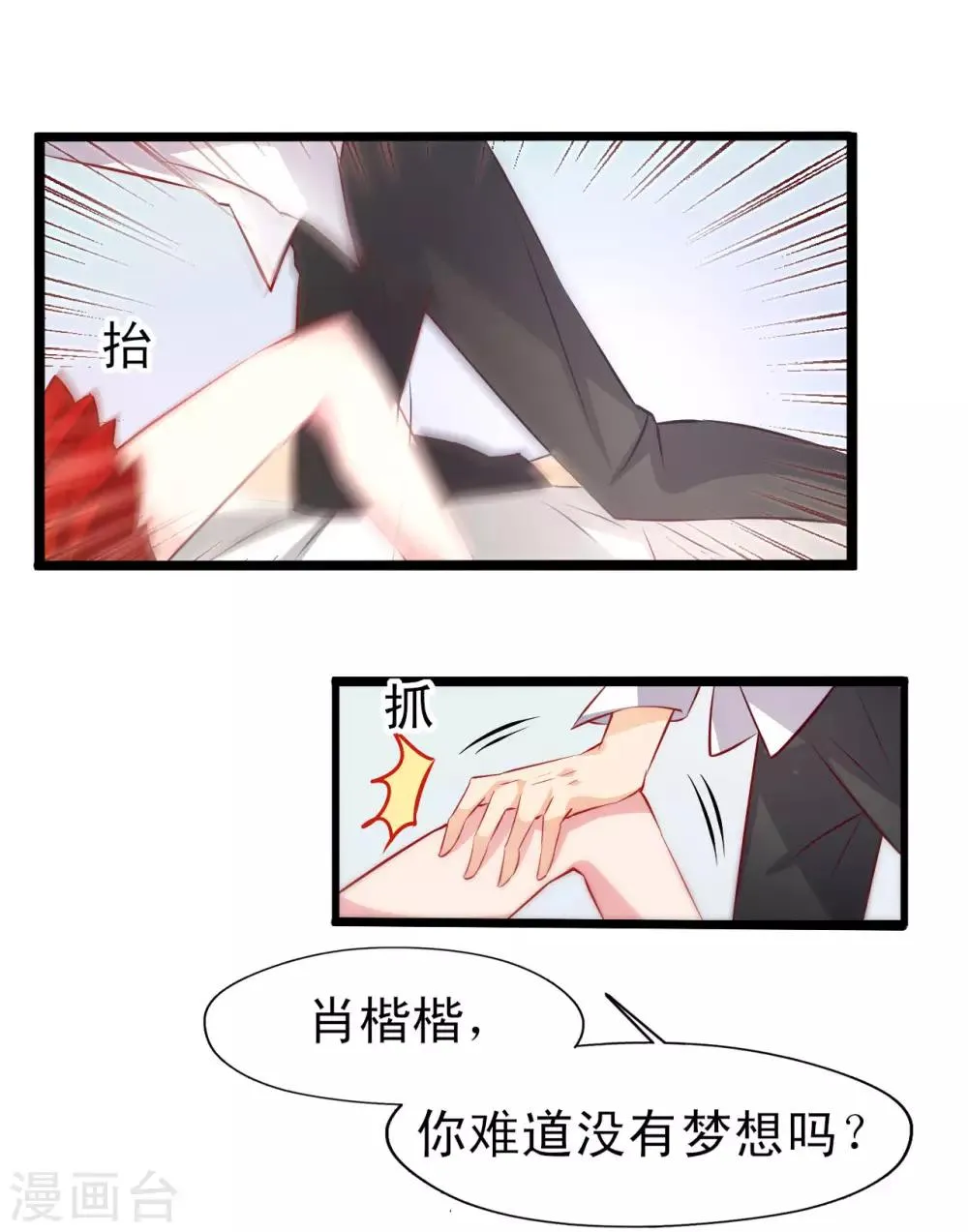 第12话 骄兵必败 第16页