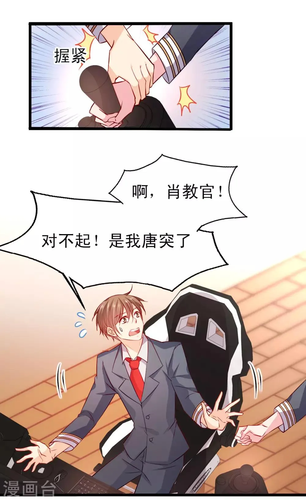 第14话 意料之外 第28页