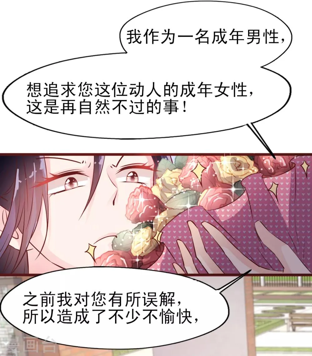 第15话 谣言 第17页