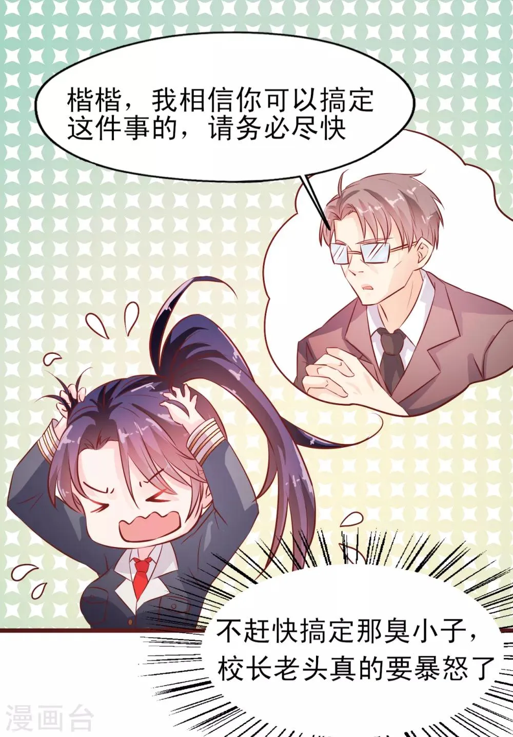 第16话 走廊上的争吵 第3页