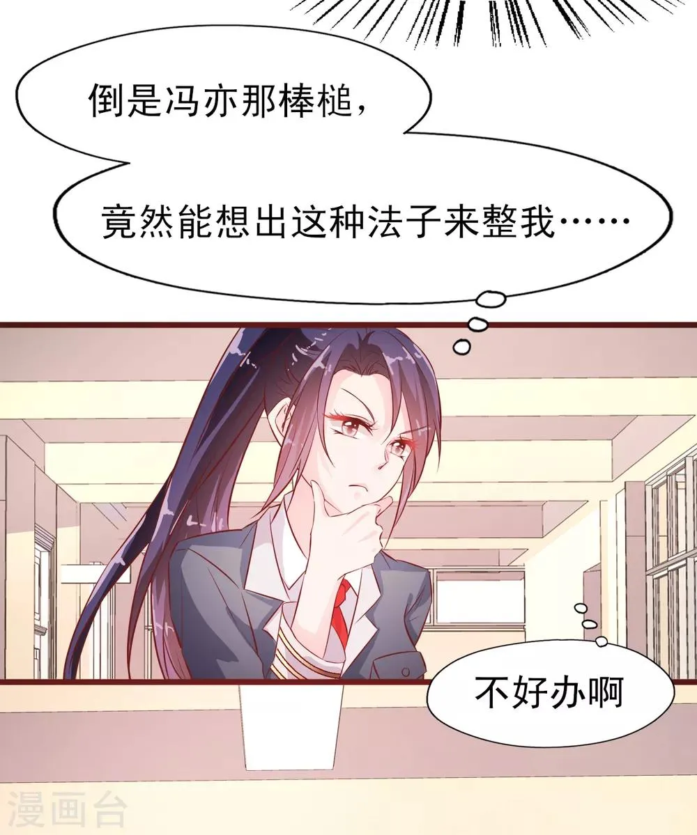 第16话 走廊上的争吵 第4页