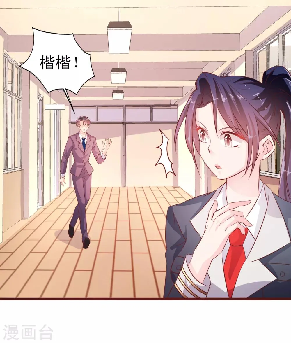 第16话 走廊上的争吵 第5页