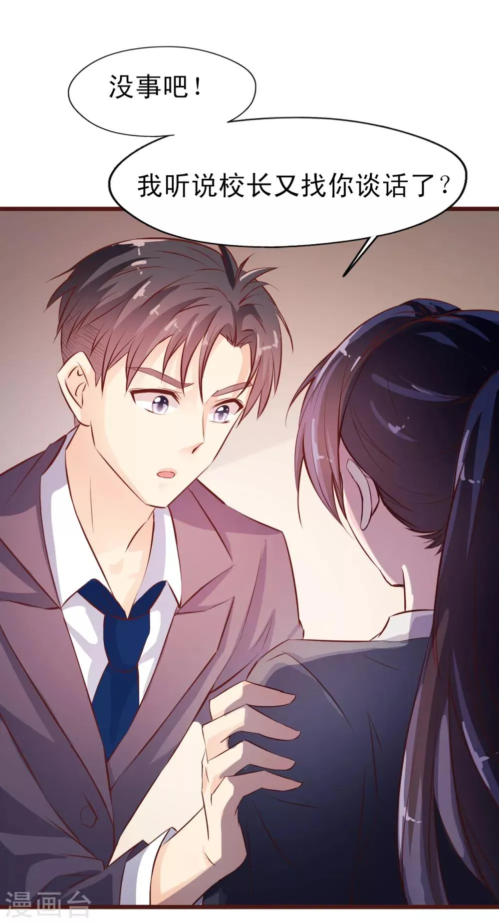 第16话 走廊上的争吵 第6页