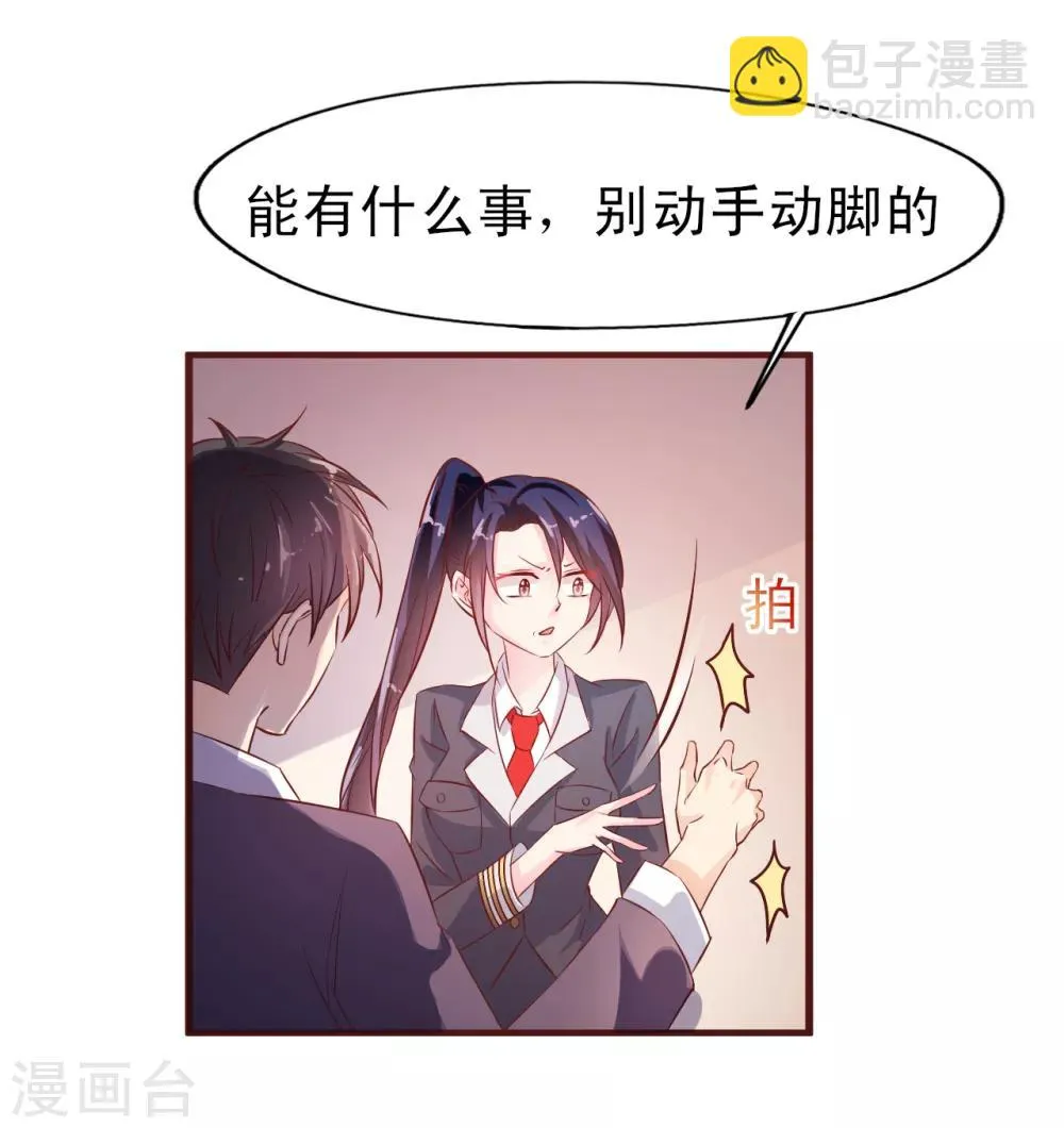 第16话 走廊上的争吵 第7页