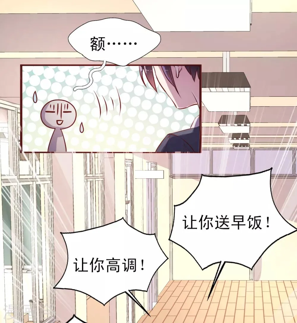 第16话 走廊上的争吵 第9页