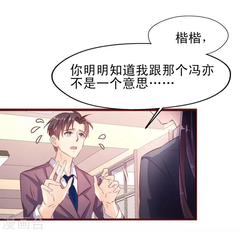 第16话 走廊上的争吵 第11页