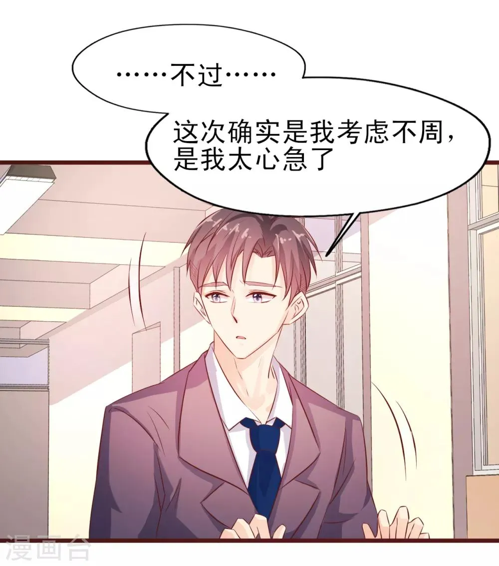 第16话 走廊上的争吵 第12页