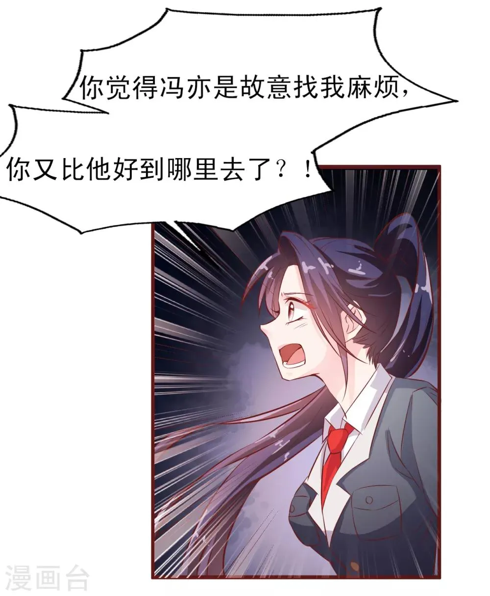 第16话 走廊上的争吵 第19页