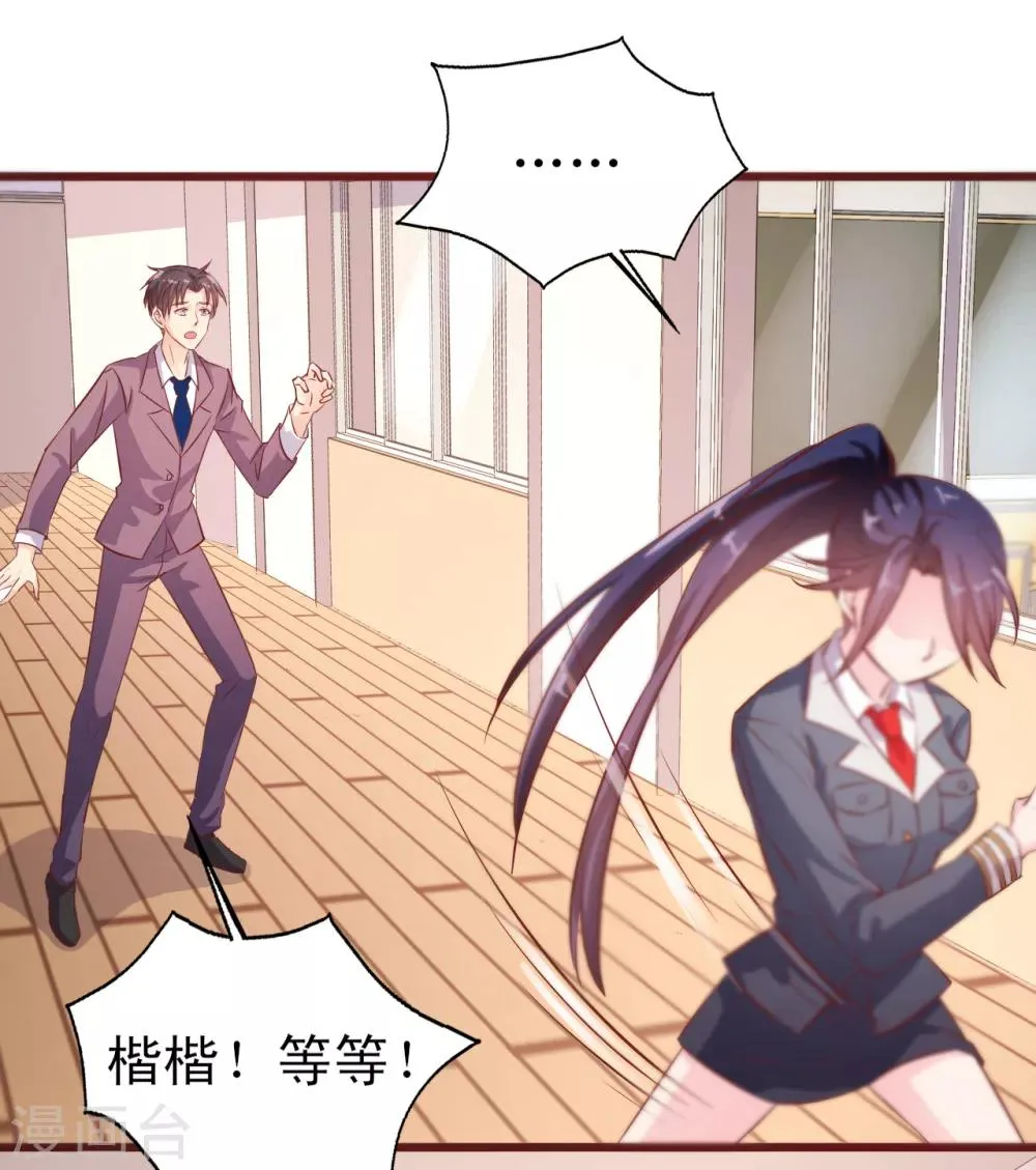 第16话 走廊上的争吵 第20页