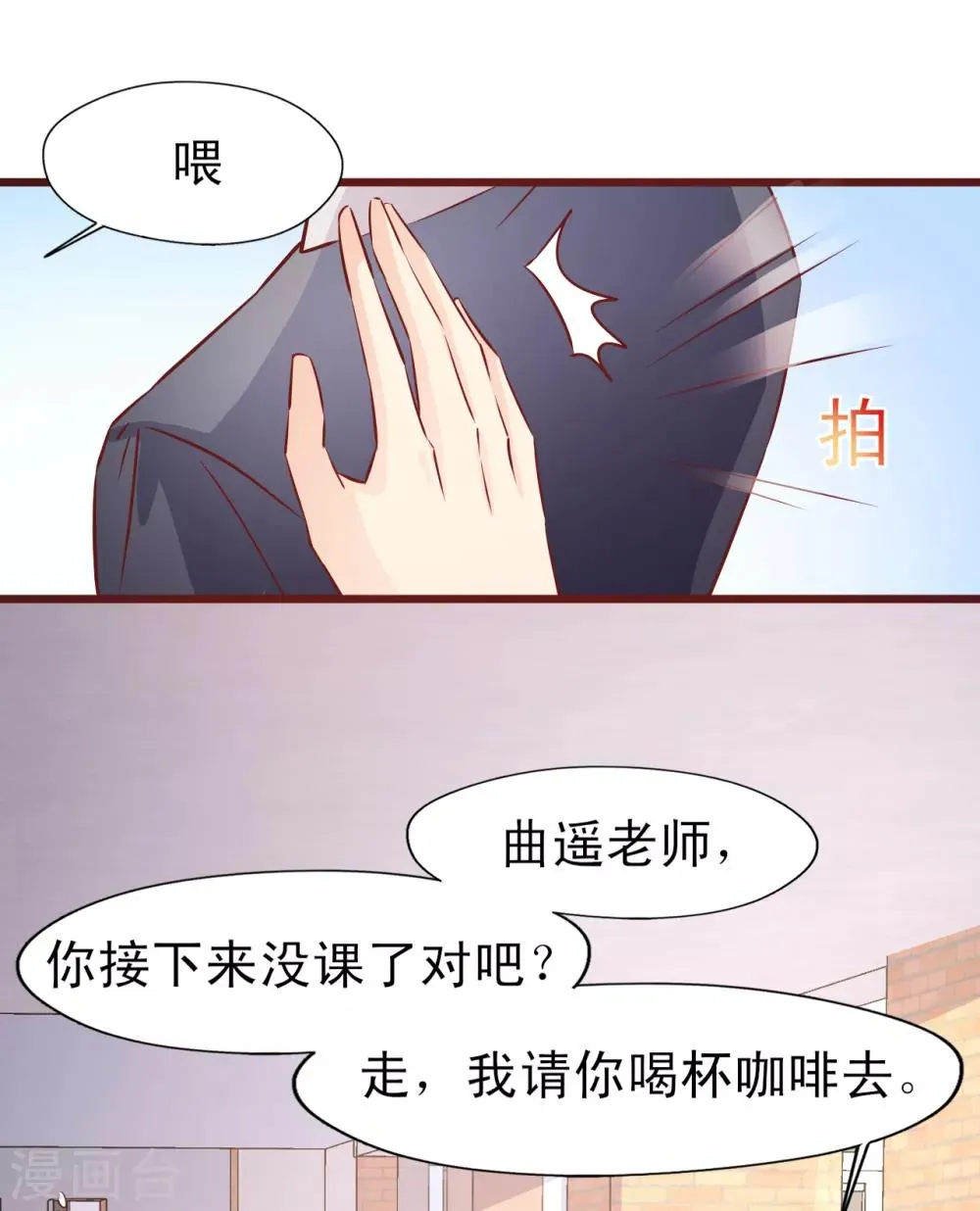 第16话 走廊上的争吵 第25页