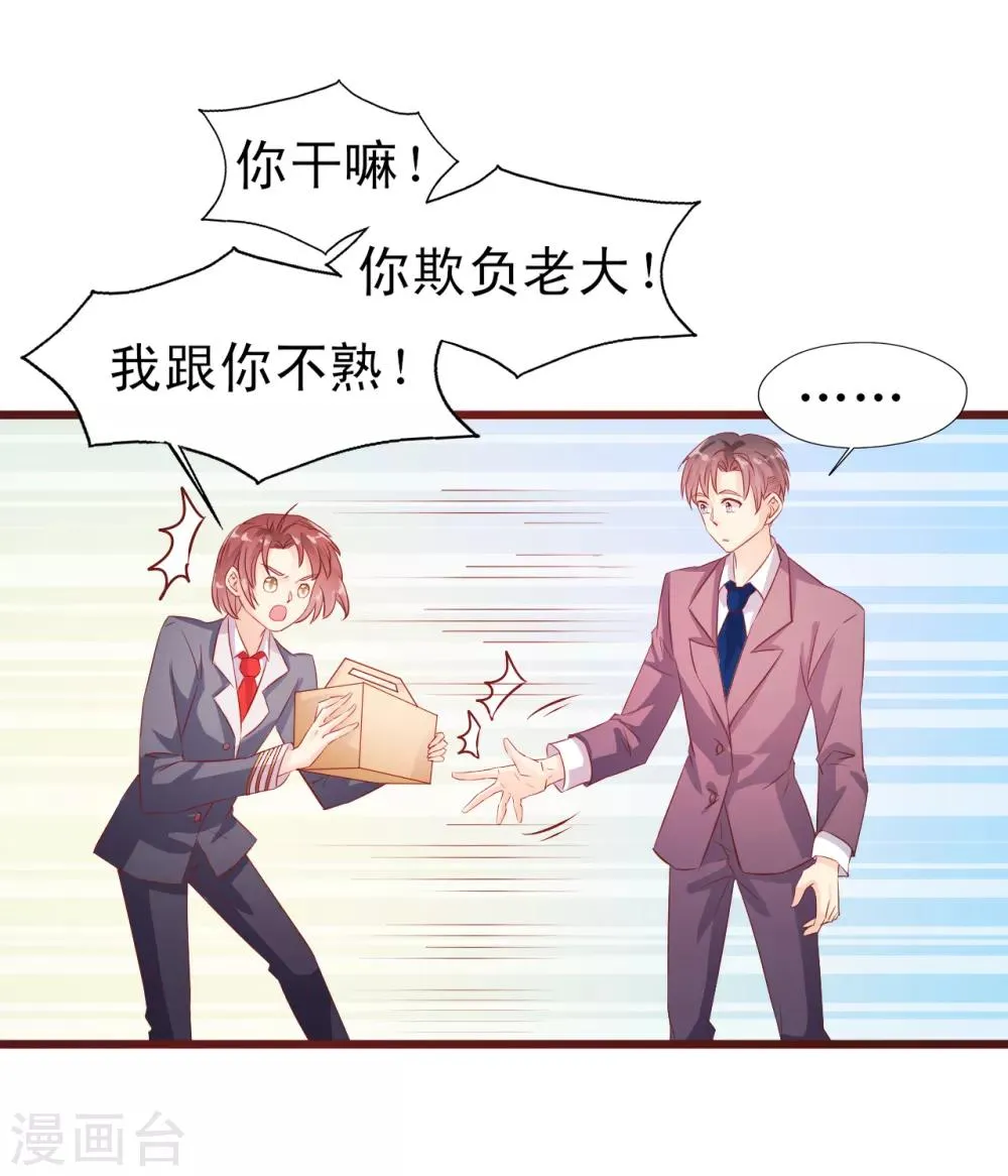 第16话 走廊上的争吵 第27页
