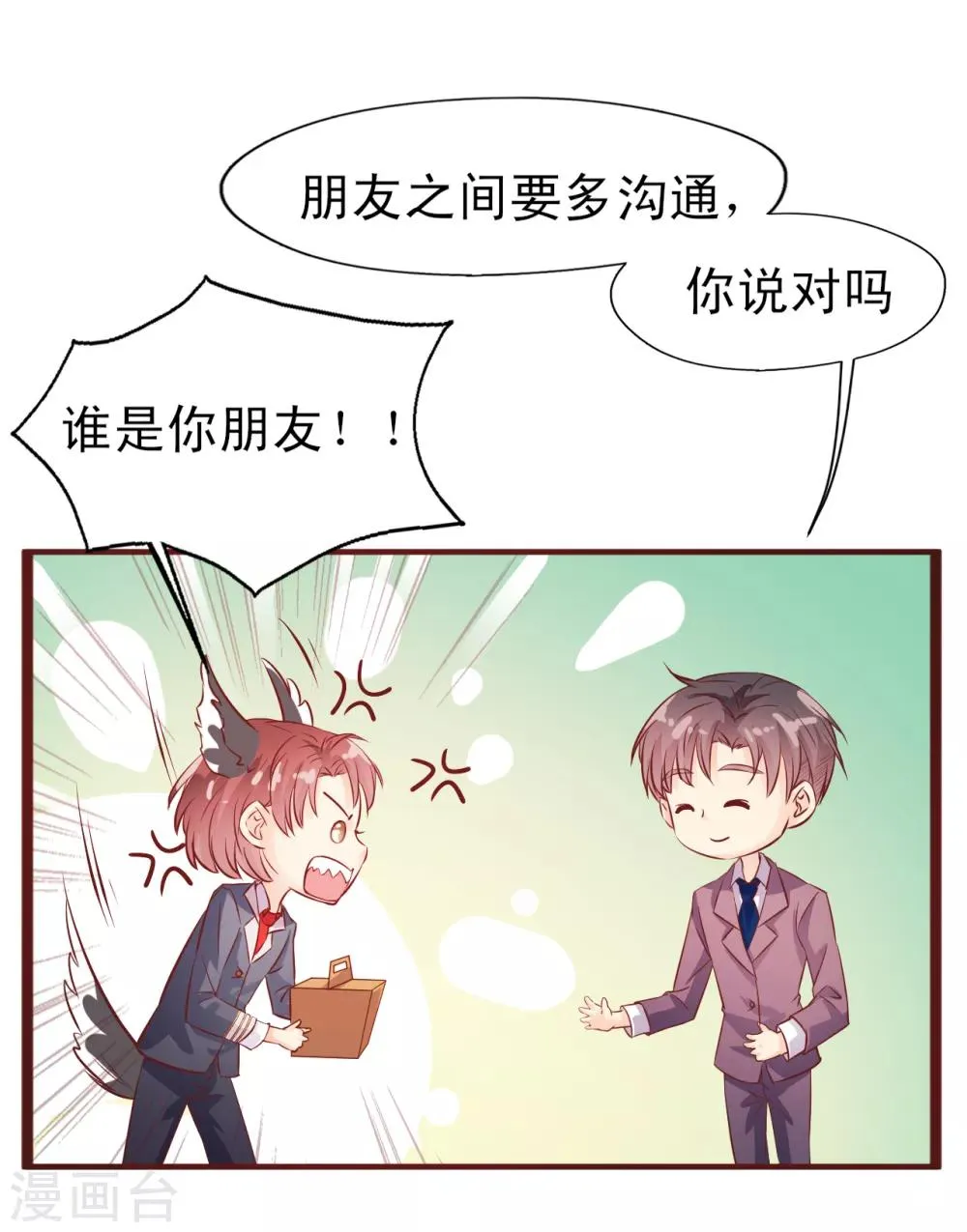 第16话 走廊上的争吵 第29页
