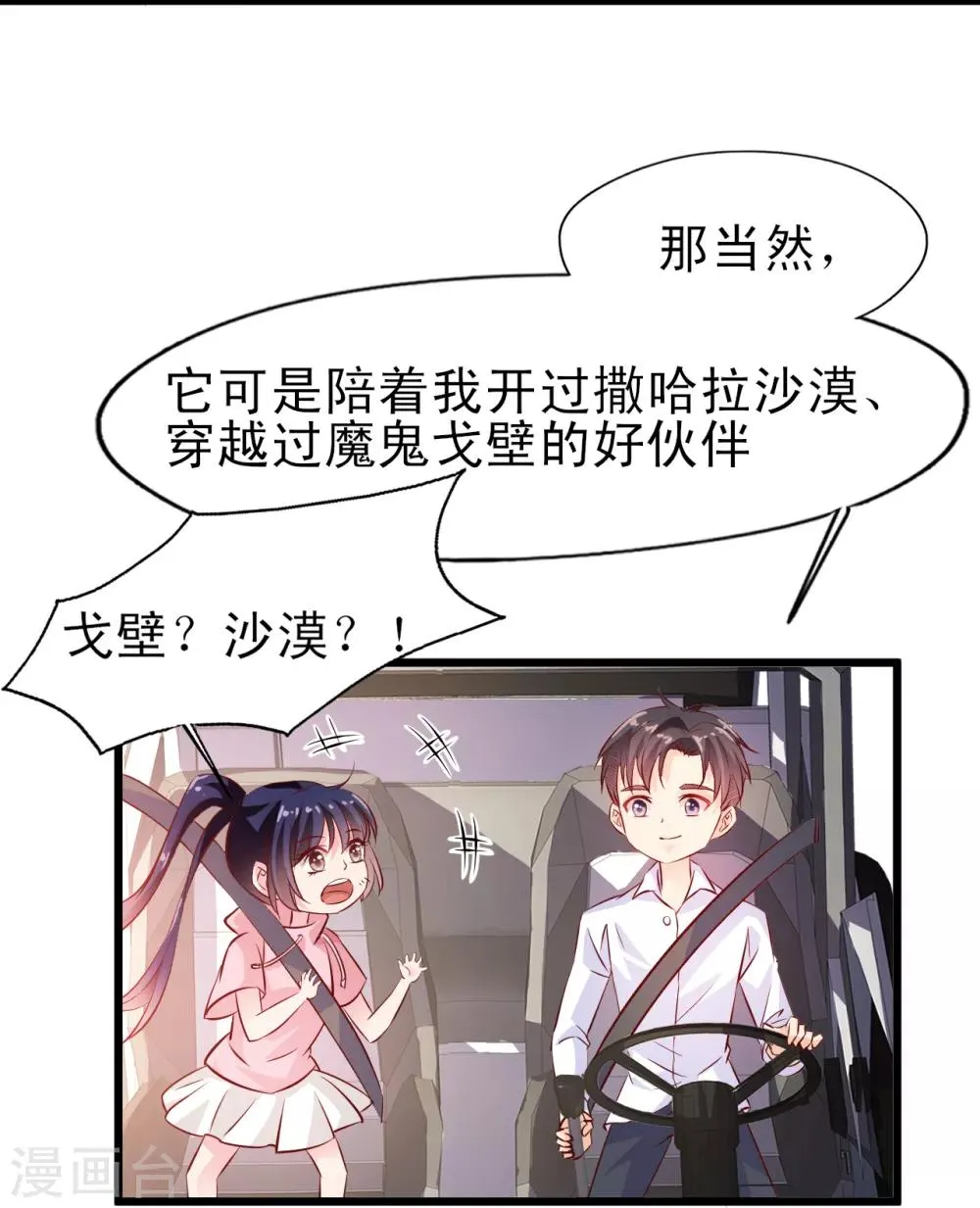 第17话 梦想 第9页